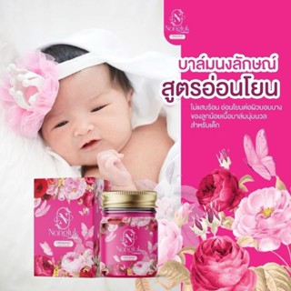 บาล์มชมพู Nongluk สูตรอ่อนโยน เด็กใช้ได้ ขนาด50g.