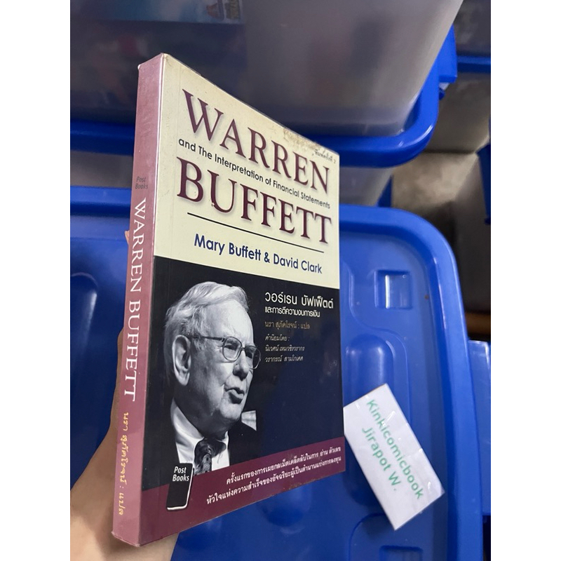 Warren Buffett วอเรน บัฟเฟต อื่นๆ
