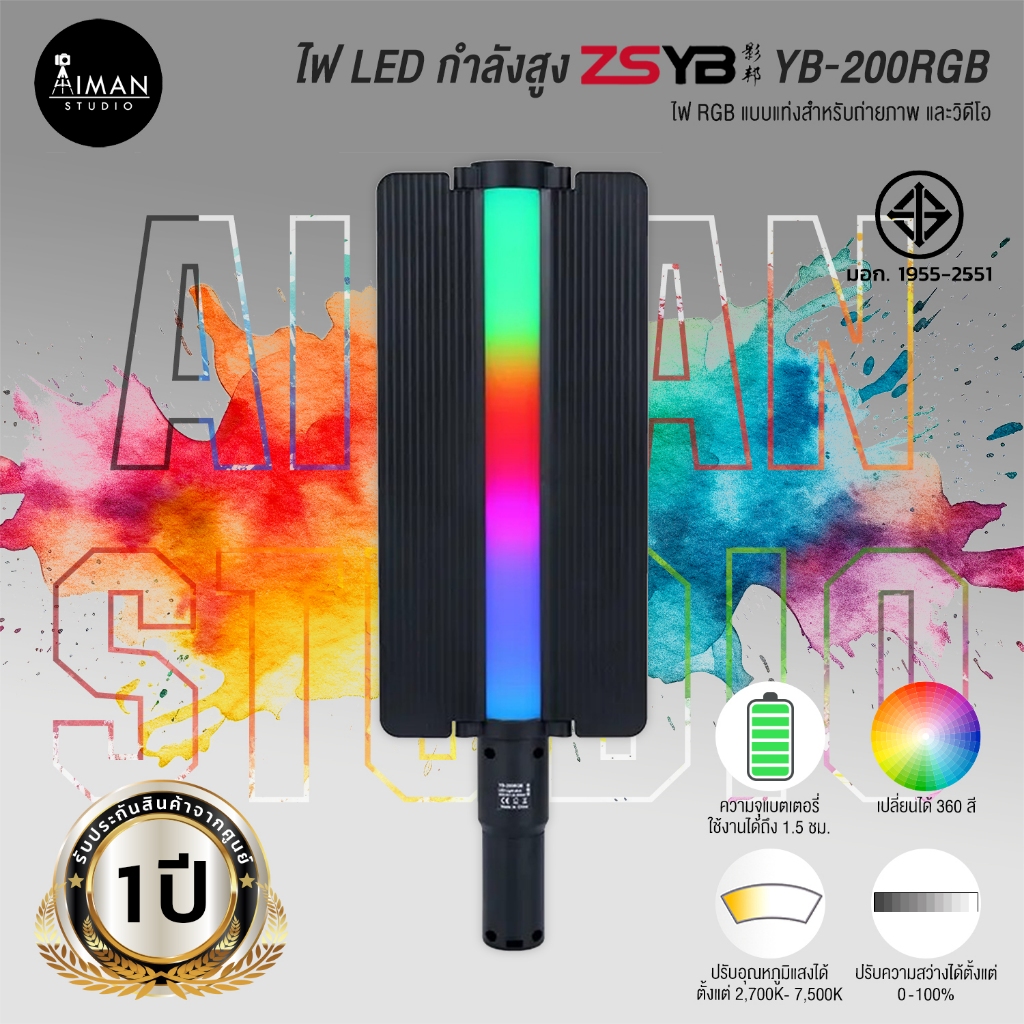 ไฟแท่ง ZSYB YB-200RGB (ประกันศูนย์)