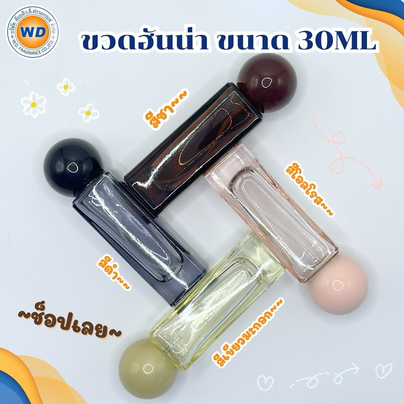 ขวดฮันน่า ขนาด 30ML ขวดบรรจุภัณฑ์ พร้อมส่ง