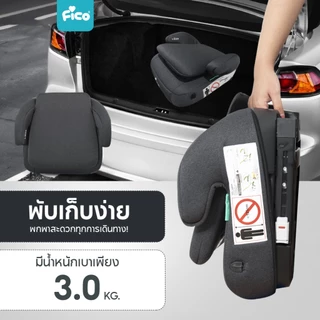 Fico คาร์ซีทเด็ก Booster Seat รุ่น COMFORT FC09 ( เหมาะสำหรับเด็ก ตั้งแต่ 3 – 12 ขวบ )