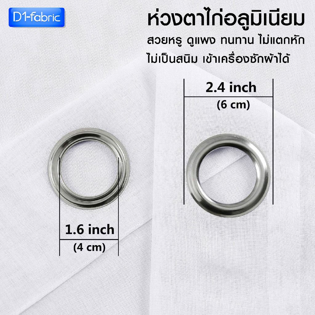 แนะนำ ผ้าม่าน ผ้าม่านโปร่งแสงตาไก่ ผ้าบังตาสีขาว ลายเรียบมินิมอล สำหรับหน้าต่าง/ประตู ราคาพิเศษ มีเก็บเงินปลายทาง