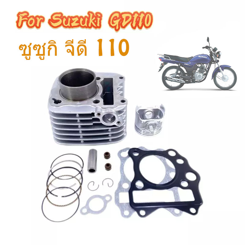 ชุด เสื้อสูบ ลูกสูบ ปะเก็น ซูซูกิ จีดี 110  SUZUKI GD110/GD 110 กระบอกสูบมอเตอร์ไซค์