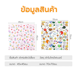 ผ้าห่อแมวตัดเล็บ ผ้าห่อตัวแมว ผ้าห่อแมว สุนัข Cat Wrap Cloth กันดิ้น กันข่วน ใช้อาบน้ำ-ตัดเล็บ ผ้านุ่ม ลายน่ารัก