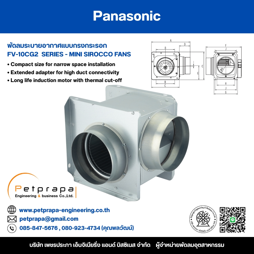 FV-10CG2 พัดลมระบายอากาศ Panasonic แบบกรงกระรอก รุ่น FV-10CG2 Mini Sirocco Fans