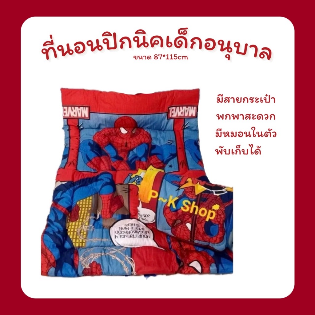 ที่นอนเด็กอนุบาล ที่นอน+หมอน (หมอนในตัวกับที่นอน) หนา 3-4 ซม. ขนาด 87*115 ซม. พกพาง่าย พับเก็บสะดวก