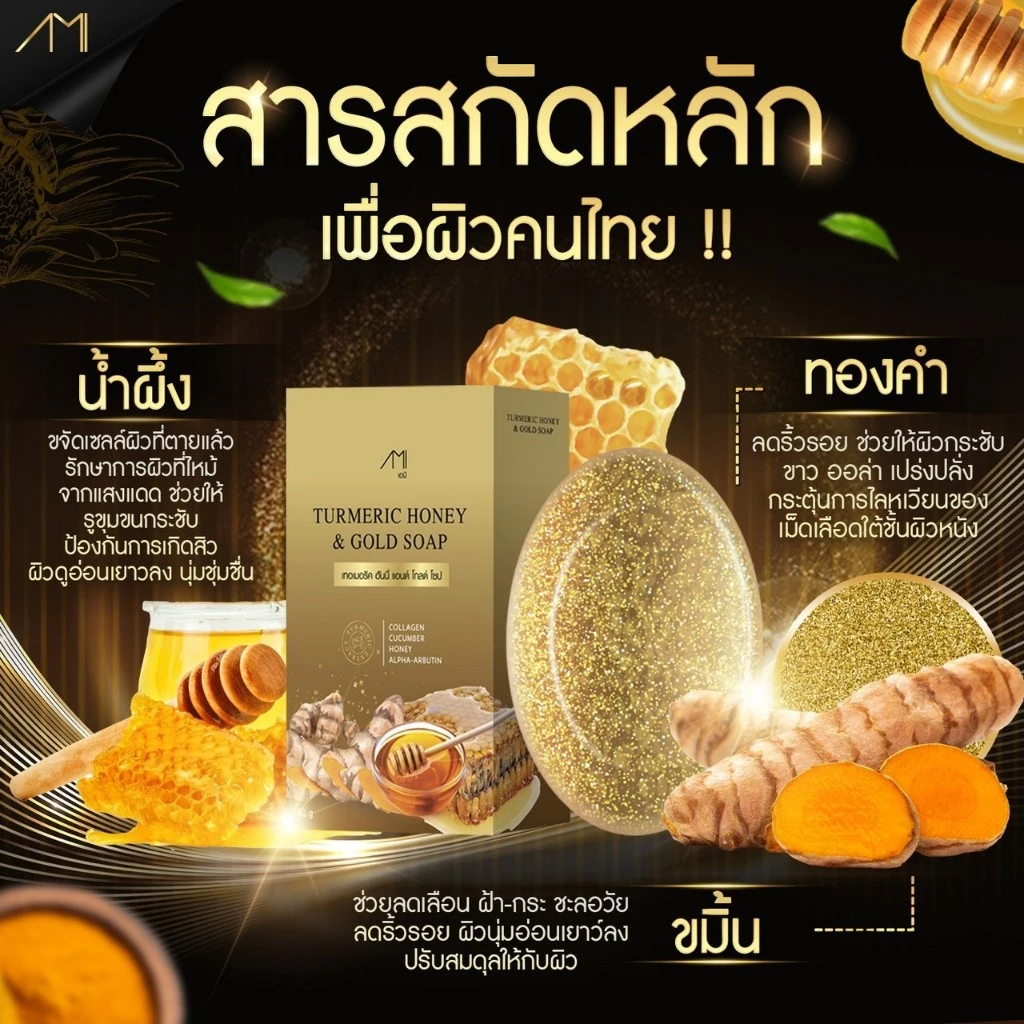 สบู่ขมิ้นหมักน้ำผึ้ง แม่ตั๊กศิริพร thumbnail 4