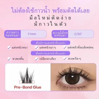 [ซื้อ 1 แถม 1] ขนตาปลอม UWN Thailand ขนตาปลอมไร้กาว ก้านบาง ขนตาธรรมชาติ แต่งหน้าหนา 143