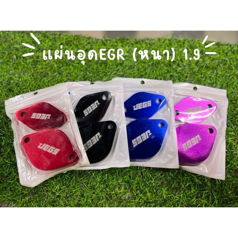 แผ่นอุด EGR (หนา) dmax 1.9 RZ4E {0001}