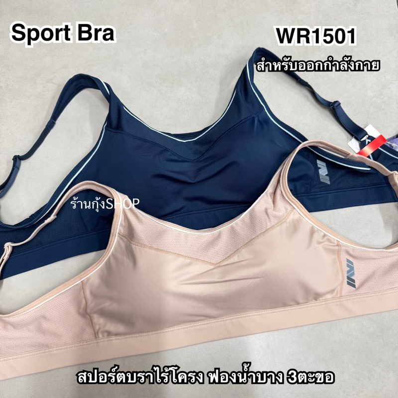 Wacoal Sport bar รุ่น WR1501 สำหรับออกกำลังกาย