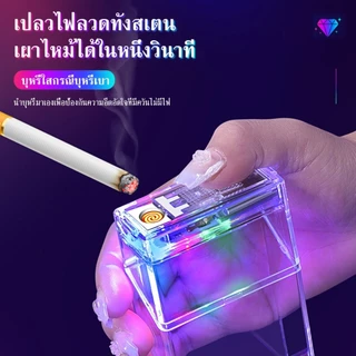 🔥จัดส่ง 2 ชั่วโมง🔥กล่องบุหรี่ กล่องใส่บุหรี่พร้อมไฟแช็ค 2in1 ชาร์จไฟด้วยสาย USB 9193 ของขวัญ ไฟแช็กไฟฟู่
