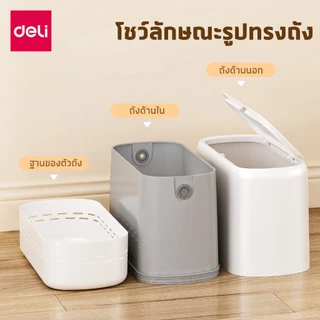 Deli ถังขยะในห้องน้ำ 10L 17L ถังขยะ แบบสองชั้น ฝาแบบป๊อบอัพ ขนาดใหญ่ เหมาะสําหรับครัวเรือน Trash can