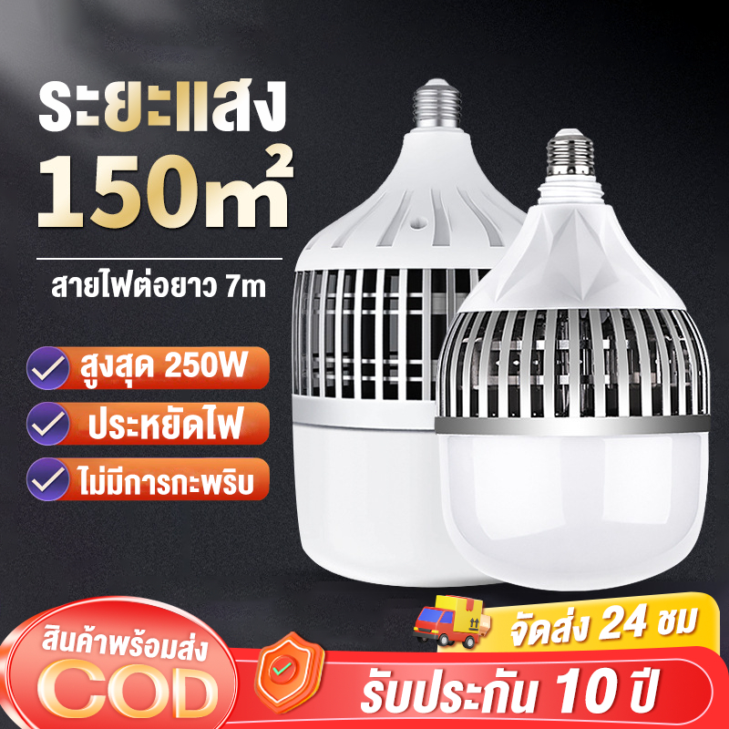 หลอดไฟ LED E27 ทรงกระบอก 250W/150W/100W/65W แสงขาว ขั้วหลอดไฟ ไฟบ้าน 220V ประหยัดไฟ BULB