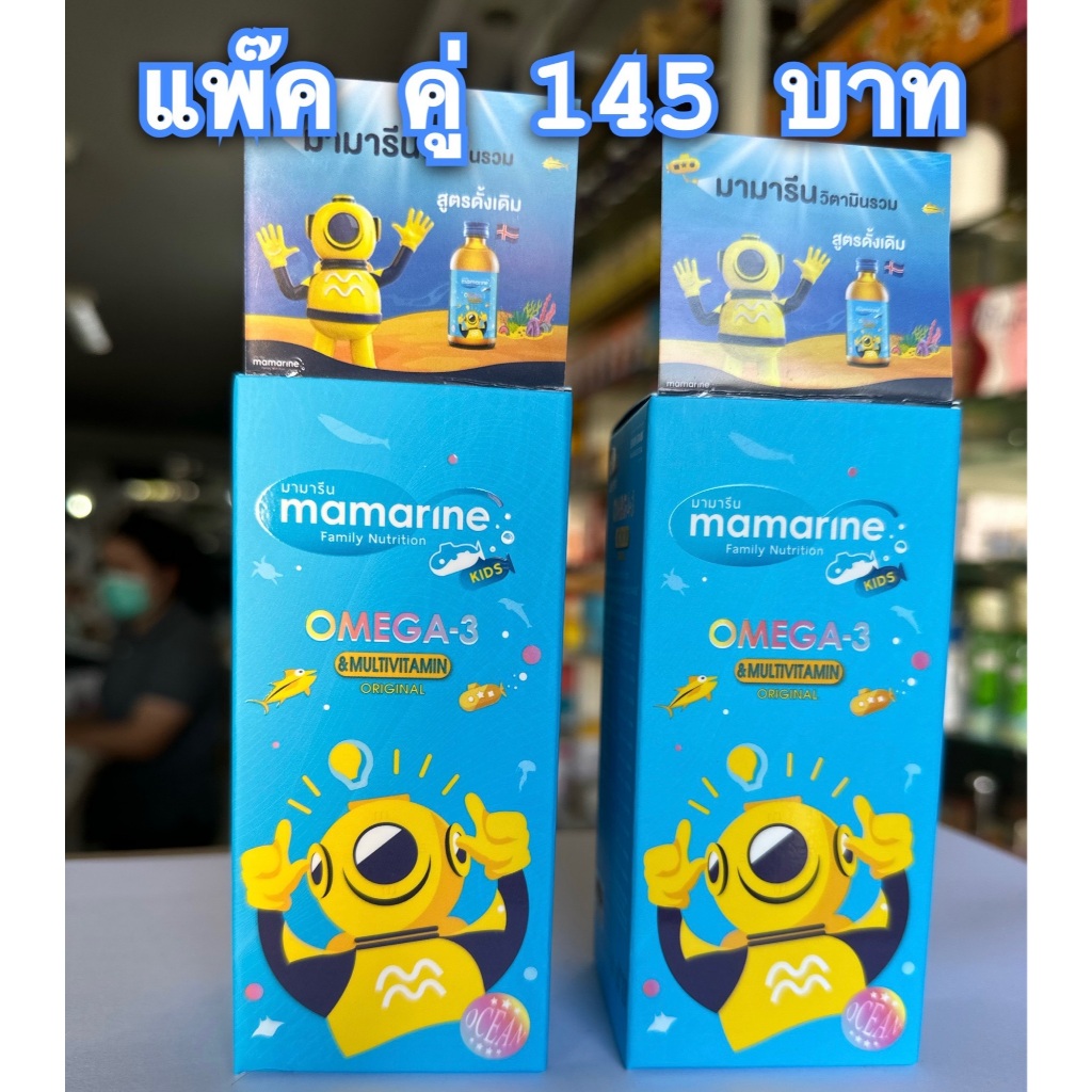 Mamarine Kids Original Omega-3 + L-glutamine ขวดสีฟ้า  แพ๊คคู่