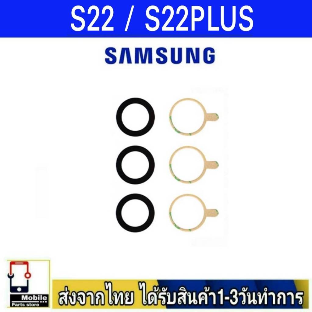 กระจกเลนส์กล้องหลัง Samsung S22(SM-S901) / S22Plus(SM-S906B) เลนส์กล้อง Len กระจกกล้องหลัง S22/S22+