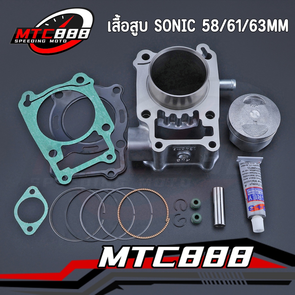 เสื้อสูบ SONIC ลูกสูบ + แหวนสูบ 58mm 61mm 63mm เสื้อลูกสูบเดิม โซนิค