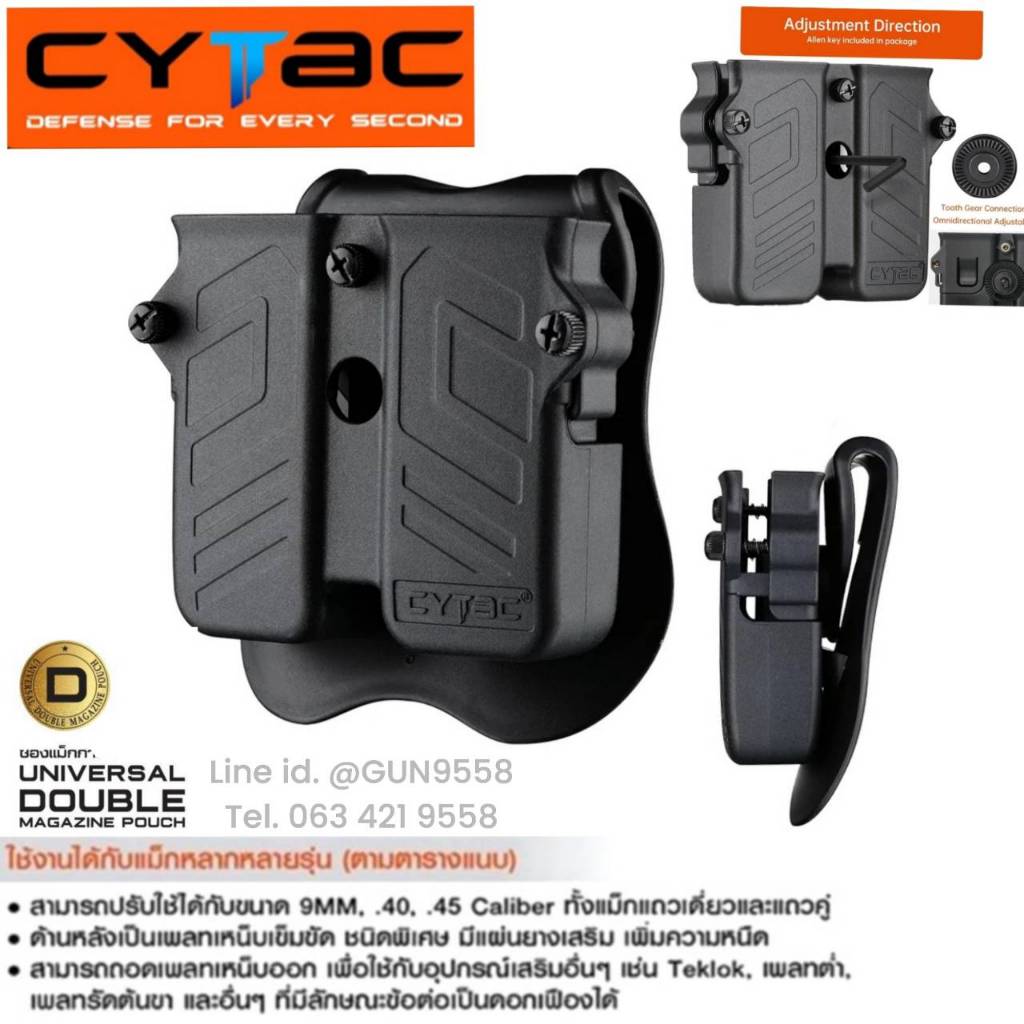 ซองแม็nคู่ CYTAC (ขนาด 9,40,45 ปรับได้) สำหรับ Glock(ยกเว้นG43) /Sig /Cz/Beretta/1911 และอีกหลายรุ่น