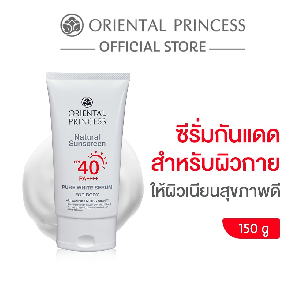 Oriental Princess กันแดด Natural Sunscreen Pure White Serum For Body SPF 40 PA++++ 150 g