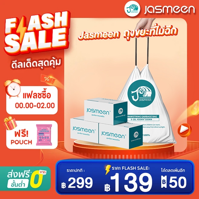 JASMEEN ถุงขยะ เกรดA 100กรัม/กล่อง ถุงขยะไร้กลิ่น ถุงขยะคุณภาพดี น้ำไม่รั่วซึม ถุงขยะอเนกประสงค์ ถุง