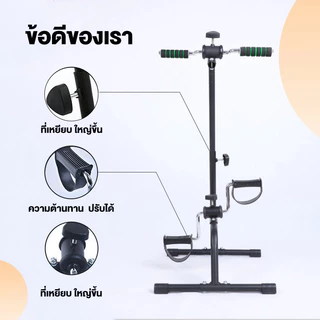 จักรยานออกกำลังกาย เครื่องปั่นจักรยาน กรยานมือปั่นเท้าปั่น ผู้สูงอายุ คาดิโอะ กายภาพบำบัด