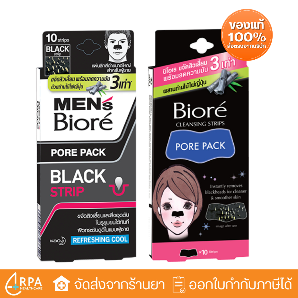 [ส่งด่วน,แท้] แผ่นลอกสิวเสี้ยน Biore Pore Pack Black Charcoal (10ชิ้น)