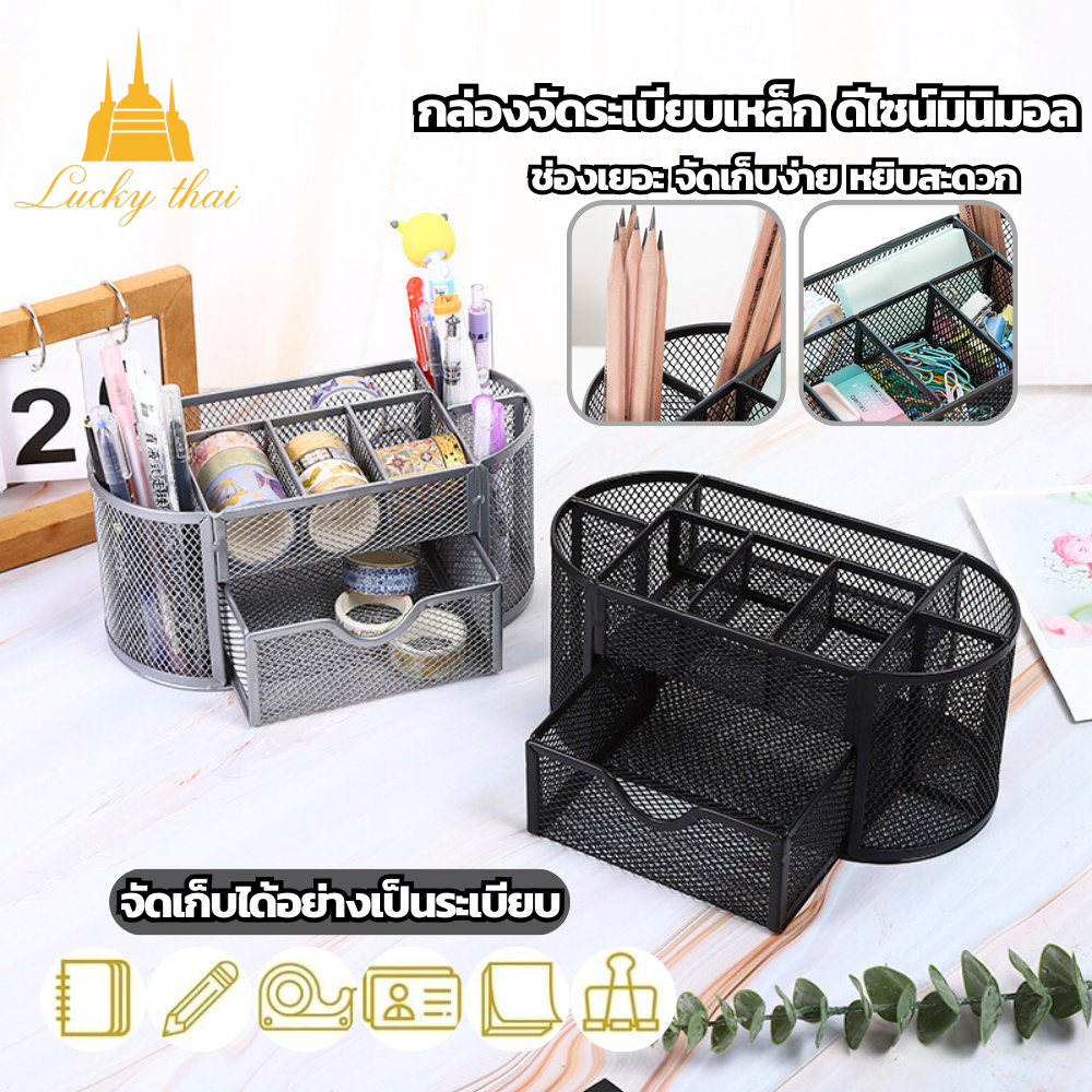 luckythai กล่องจัดระเบียบโต๊ะ กล่องจัดระเบียบเหล็ก ดีไซน์มินิมอล เหล็กเคลือบกันสนิม แข็งแรง