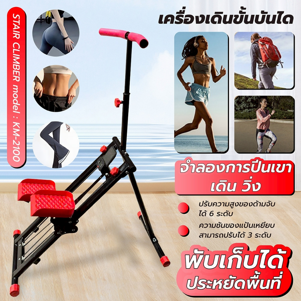 BG Climbing Machine เครื่องเดินขึ้นเขา Stair climber เครื่องออกกำลังกายปีนป่าย Stepper Cardio KM2100