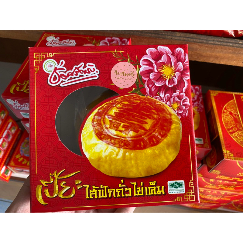 เปี๊ยะช่อศรีตรัง ไส้ฟักถั่วไข่เค็ม