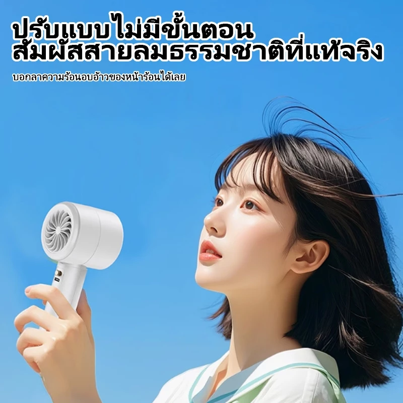 พัดลมพกพา พัดลมเทอร์โบไฟฟ้า ความเร็ว 100 ระดับ ปรับความเร็วได้ มือถือพัดลมขนาดเล็ก thumbnail 10