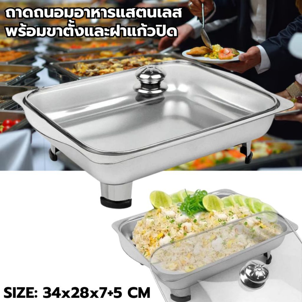 ถาดสแตนเลส C-010 พร้อมฝาแก้วและขาตั้ง บุฟเฟ่ต์ ถนอมอาหาร คุณภาพดี ถาดขายข้าวแกง ใส่อาหาร ขนม