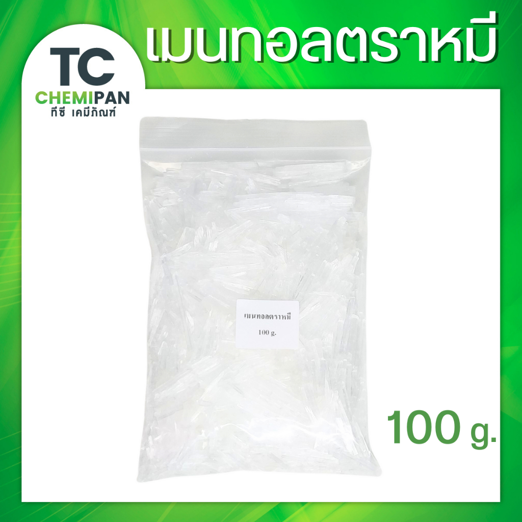 เมนทอลตราหมี ตัวเพิ่มความเย็น 50 กรัม / 100 กรัม Menthol crystal เมนทอล เกล็ดเมนทอล เมนทอลคริสตัล เมนทอน