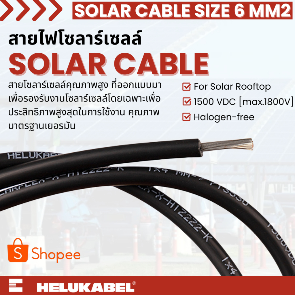 SOLAR CABLE ROOFTOP สายโซลาร์เซลล์ | ขนาด 6 SQ.MM  มาตราฐานเยอรมัน