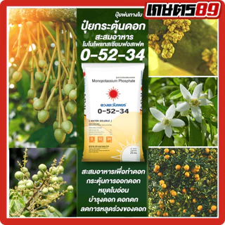 รวมปุ๋ยเกล็ดดวงตะวันเพชร แม่ปุ๋ย ปุ๋ยhigh tower ปุ๋ยละลายน้ำ ปุ๋ยน้ำหยด ปุ๋ยพ่นทางใบ/โดรน ปุ๋ยไฮโดรโปนิก ยกกระสอบ25กก.
