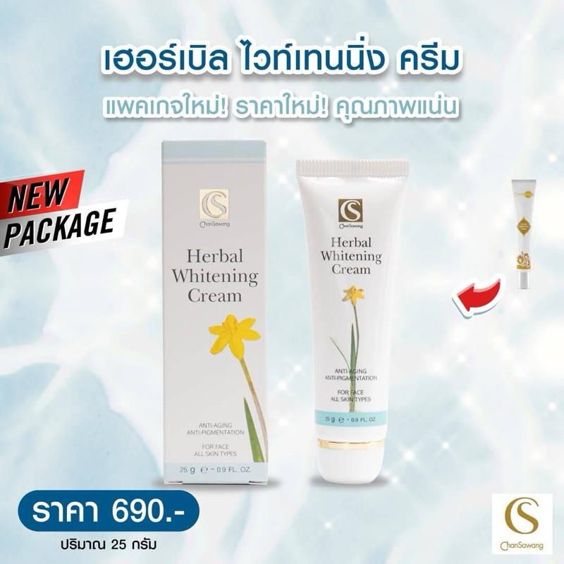 ส่งฟรี‼️มีเก็บเงินปลายทาง ✅ Herbal whitening cream จันทร์สว่าง