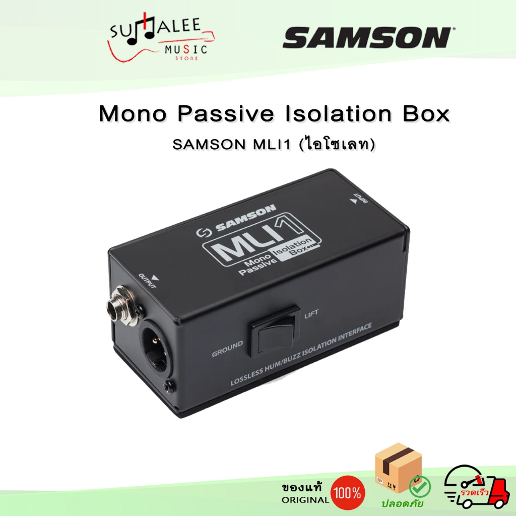 ไอโซเลท Samson Isolation BOX MLI1 – Mono Passive Isolation Box ของแท้ 100%
