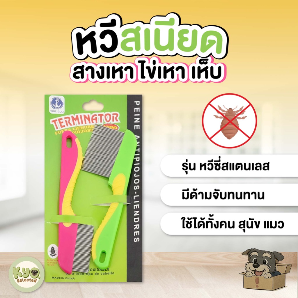 หวีเสนียด หวีสางเหา หวีสางเห็บ หมัด ไข่เหา ด้ามจับใช้ง่าย หวีซี่สแตนเลส ใช้ได้ทั้งคนและสัตว์เลี้ยง