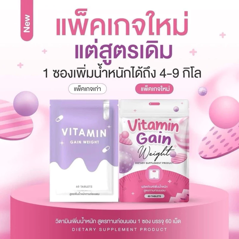 วิตามินเพิ่มน้ำหนักซองม่วง วิตามินวานิ อาหารเสริมเพิ่มน้ำหนัก ของแท้!!