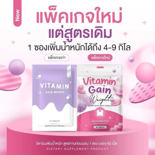 วิตามินเพิ่มน้ำหนักซองม่วง วิตามินวานิ อาหารเสริมเพิ่มน้ำหนัก ของแท้!!