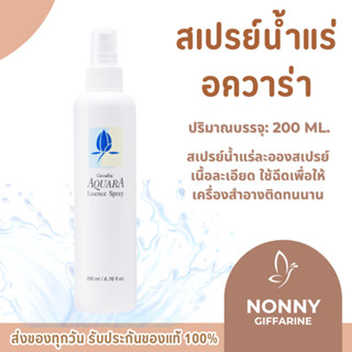 สเปรย์น้ำแร่ อควาร่า กิฟฟารีน