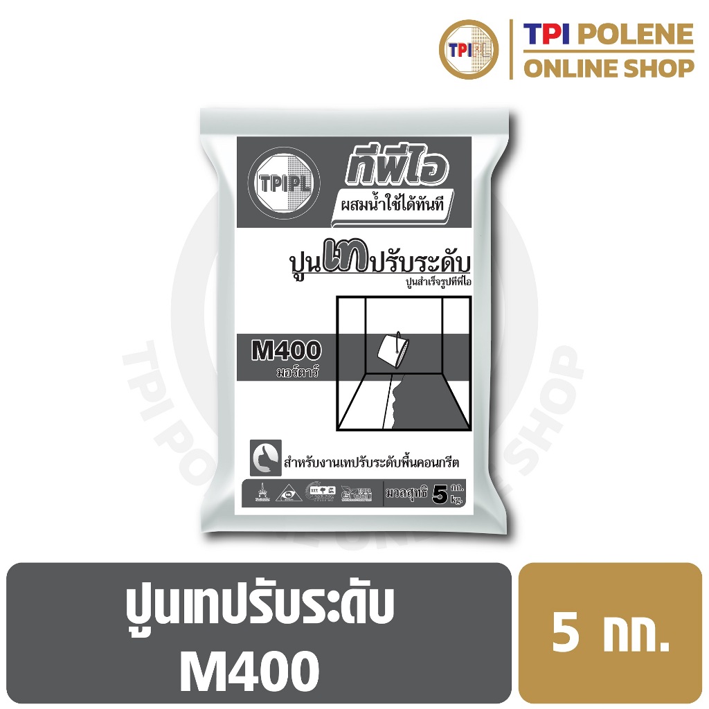 ปูนเท ปูนปรับระดับ ปูนสำเร็จรูป ทีพีไอ M400 ขนาด 5 กก.