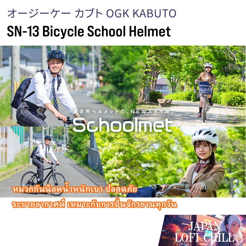 OGK KABUTO SN-13 หมวกจักรยาน ขนาด 56-58ซม. น้ำหนักเบา ระบายอากาศดี ปลอดภัย ได้มาตรฐาน SG 【Straight f