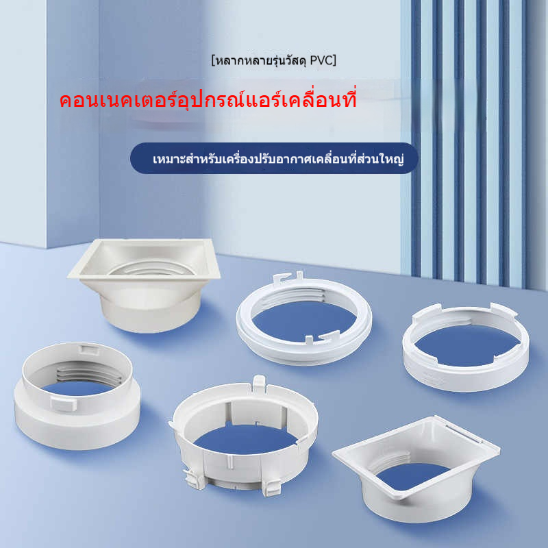 อะไหล่เครื่องปรับอากาศเคลื่อนที่ - ท่อไอเสียหน้าต่าง คลิปยึดท่อ ตัวเชื่อมต่อ อุปกรณ์ติดตั้งสำหรับแอร์เคลื่อนที่
