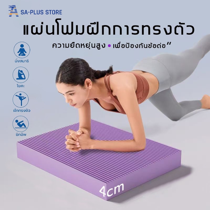 🔥ข้อเสนอเวลาจำกัด🔥 แผ่นรองโยคะ แผ่นรองออกกำลังกาย แผ่นรองคลาน แผ่นรองดัมเบล แผ่นรองเข่า แผ่นรองคลานโฟมกันลื่น