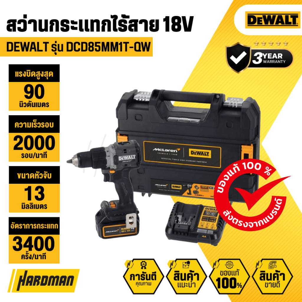 DEWALT DCD85MM1T-QW สว่านกระแทกไร้สาย 13 มม. 18V (MCLAREN)
