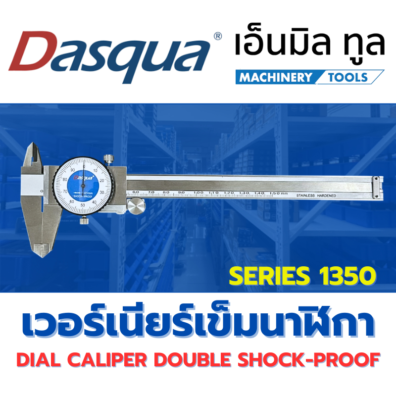 DASQUA เวอร์เนียร์ เข็มนาฬิกา ความละเอียด 0.01 MM Series 1350