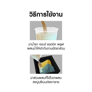 จระเข้ แอดมิค พรูฟ น้ำยาผสมคอนกรีตลดการซึมน้ำ ขนาด 5 ลิตร และ 1 ลิตร