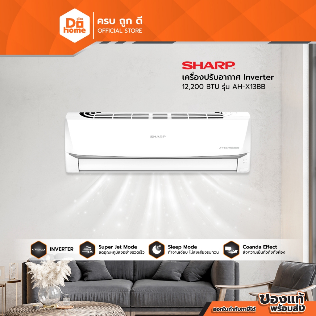 SHARP เครื่องปรับอากาศ Inverter 12,200 BTU รุ่น AH-X13BB |ZWF|