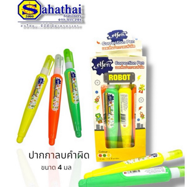 ปากกาลบคำผิด เอลเฟ่น รุ่น Robot ขนาด 4 ml