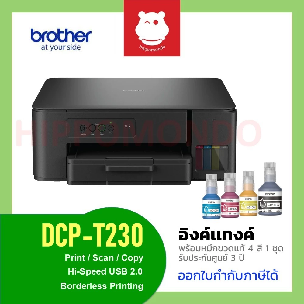 Brother DCP-T230 ปริ้นเตอร์ Ink Tank All-in-One พร้อมหมึกแท้ 1 ชุด รับประกันศูนย์ 3 ปี