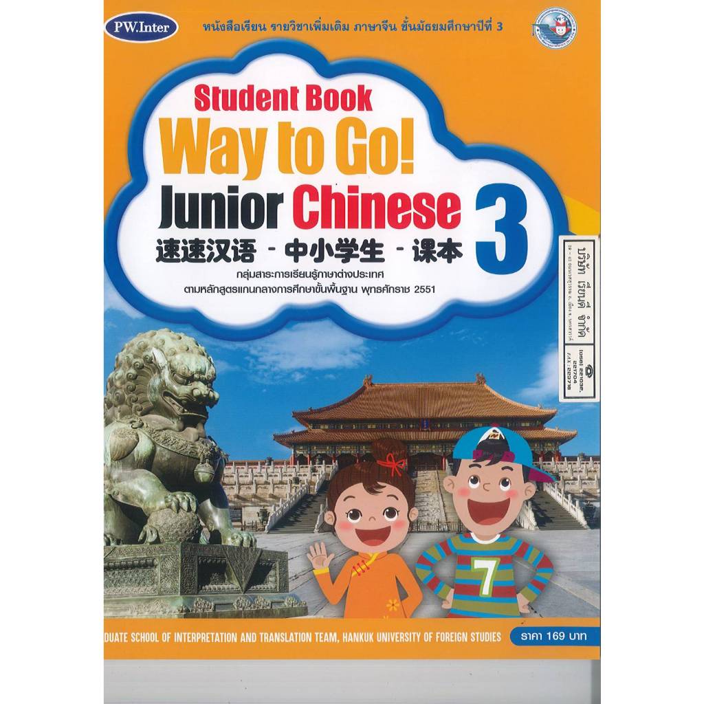 Way To Go! Junior Chinese Student Book 3 PW.Inter 221.- 9781640159822/9781640159822